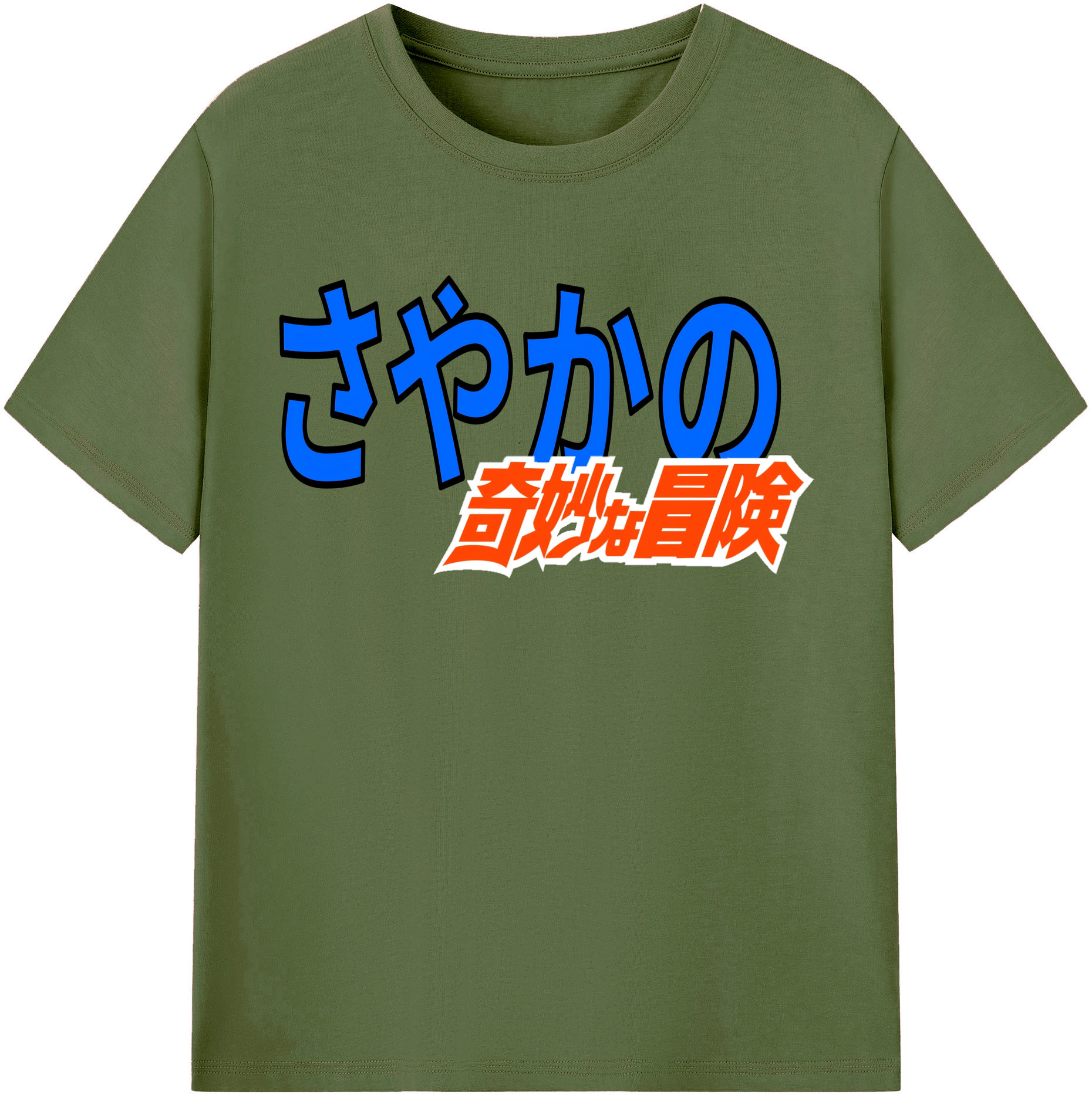 （画像用） ジョジョの奇妙な冒険 JoJo's Bizarre Adventure 綿100％半袖Tシャツ（フロントプリント）